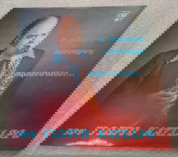 Γιώργος Κατσαρός – Ο Γιώργος Κατσαρός Παρουσιάζει... Τον Γιώργο Κατσαρό  LP
