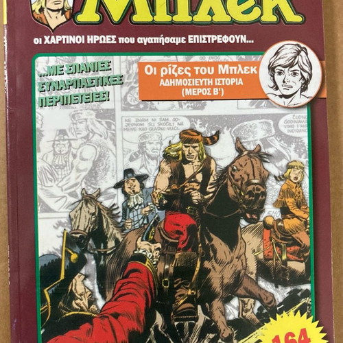 Neos Μπλεκ Issue 6 comic like new