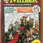 Neos Μπλεκ Issue 6 comic like new
