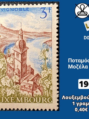 Γραμματόσημο Λουξεμβούργο 1967 ασφράγιστο