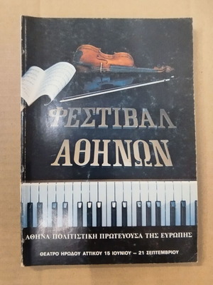 Theatrical program Athens Festival 1985 like new