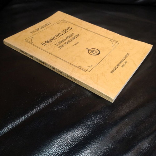 The Voice of Silence The First Steps in Occultism 2nd Edition New