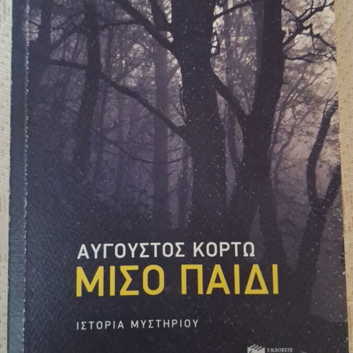 Miso Paidi book by Avgoustos Kortos
