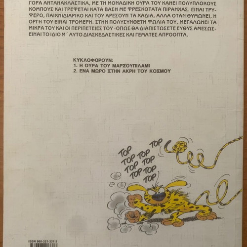 Marsupilami used set issues No.1-3 from MAMOUTHKOMIX
