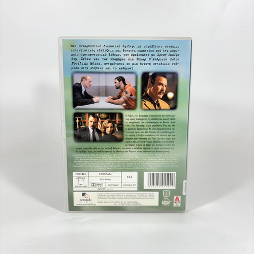 Reversible Errors DVD used, part 1 with Greek subtitles