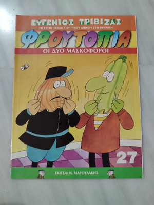 Froutopia 27 comic used in good condition