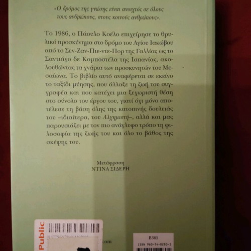 Book The Diary of a Magus Coelho like new