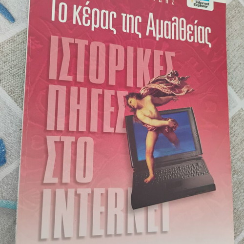 To Keras tis Amaltheias book