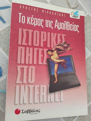 To Keras tis Amaltheias book
