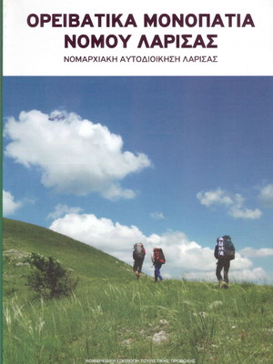 Hiking trails of Larissa Prefecture like new, complete booklet
