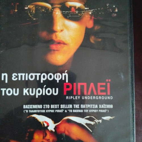 Ripley Underground DVD like new with subtitles