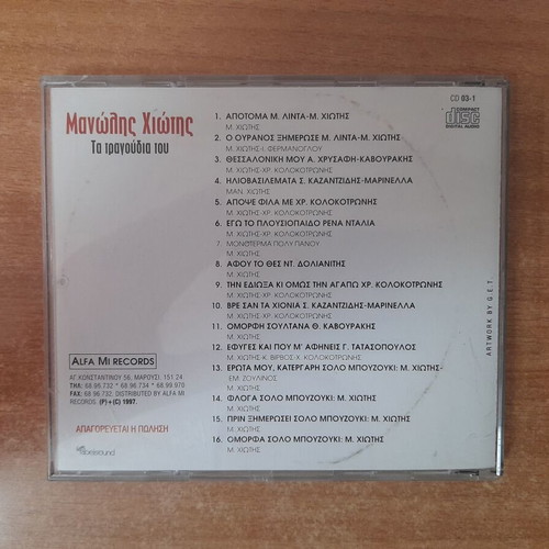 Manolis Chiotis Ta Tragoudia Mou CD, laiko