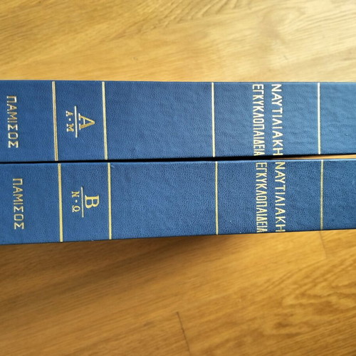 Nautical Encyclopedia complete two-volume set like new, Greek