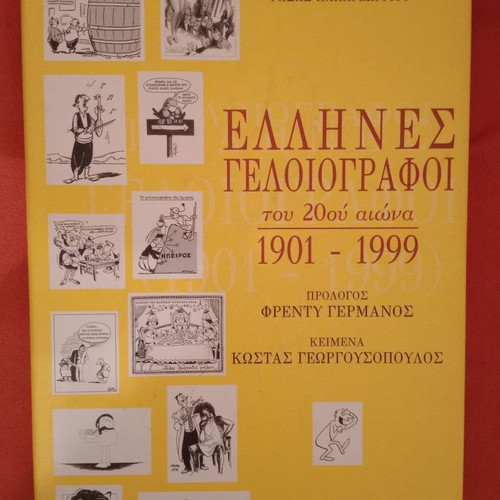 Greek Cartoonists of the 20th Century hardcover like new