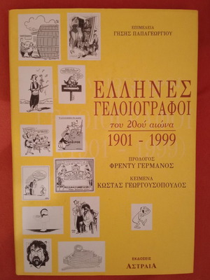 Greek Cartoonists of the 20th Century hardcover like new