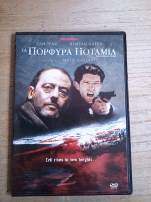 Ταινία DVD Τα Πορφύρα Ποτάμια μεταχειρισμένη, δράσης περιπέτεια με υπότιτλους