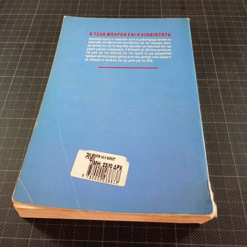 O Tzak Mparon kai i Aioniotita by Norman Spinrad, used sci-fi book