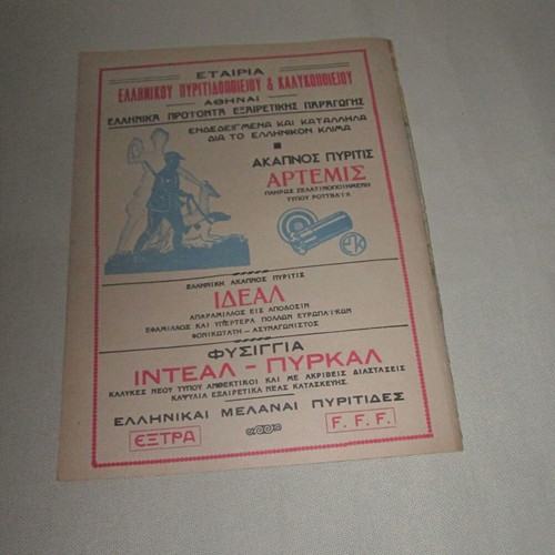 Kynigetika Nea Issue 297 May 1956 used magazine