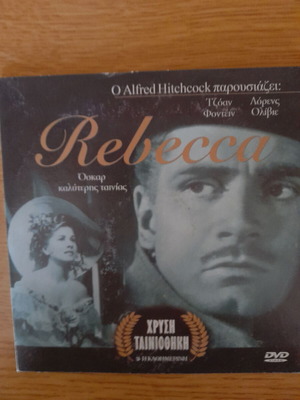 Rebecca DVD ταινία, δράμα