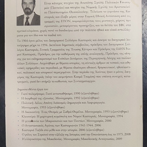 I Ellinikotita tis Makedonias book, history