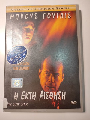 The Sixth Sense DVD used with Greek subtitles