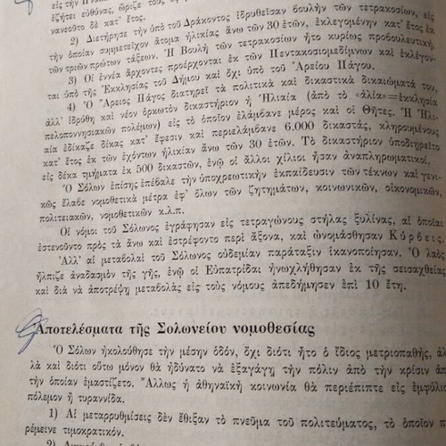 General History by Alexiou used, 644 pages, Greek