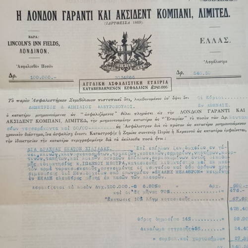 Old insurance policy document