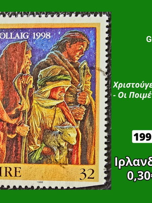 Γραμματόσημο Ιρλανδία 1998 μεταχειρισμένο