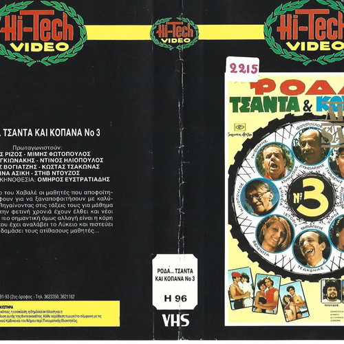 Roda Tsanta Kai Kopana No 3 Collectible Sample Video Cover Crumpled