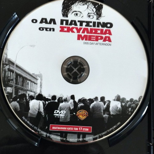 Dog Day Afternoon DVD like new with Greek subtitles