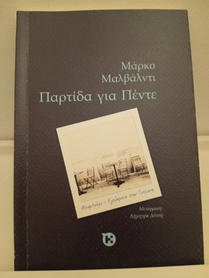 Partida Gia Pente by Marco Malvaldi used, Greek edition
