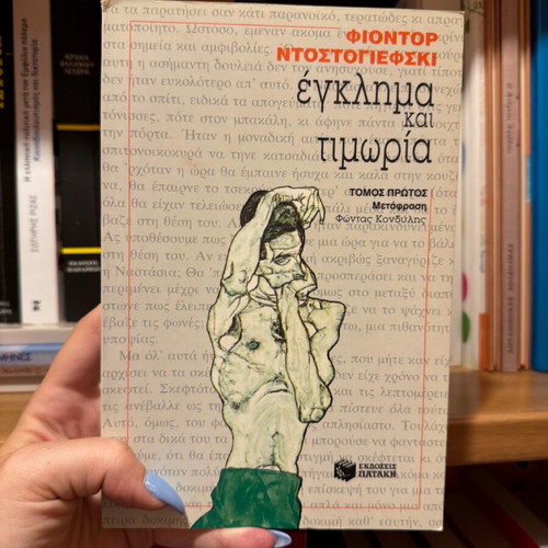 Crime and Punishment like new