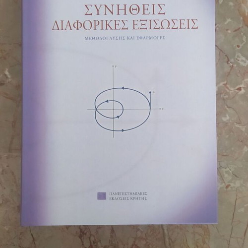 Ordinary Differential Equations by Stefanos Trachanas used, Greek