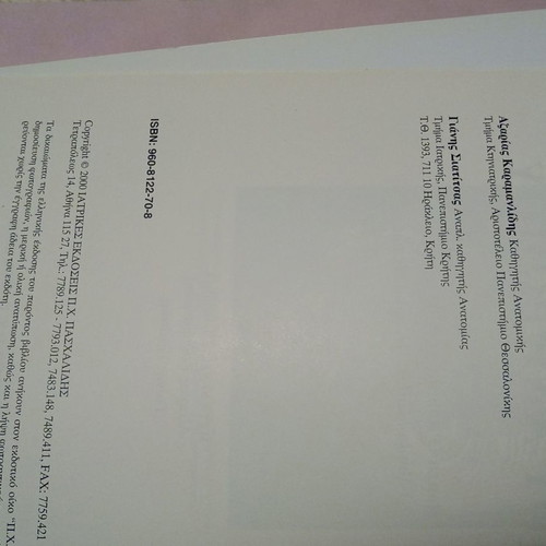 Embryology and Teratology medical book used