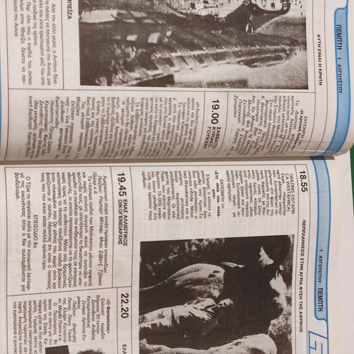 Radiotileorasi July 27 - August 2 1991 used issue 1119