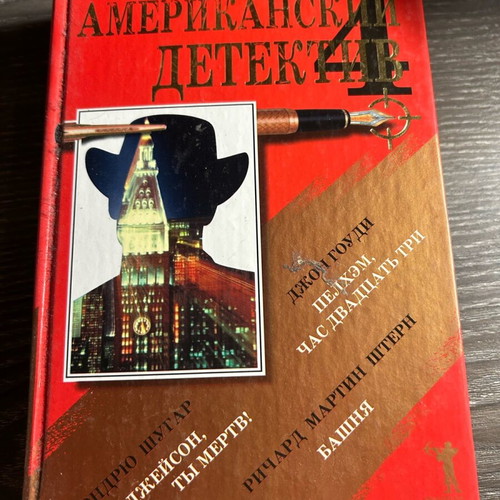 Book Американский детектив like new, Russian language