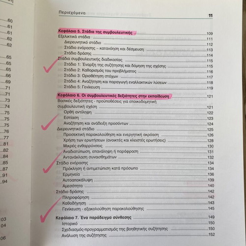 Counseling Psychology in Education used, from theory to practice