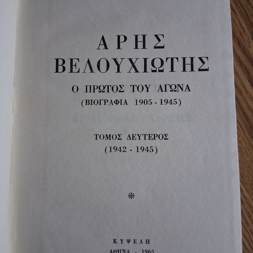 Aris Velouchiotis The First of the Struggle, 2 volumes