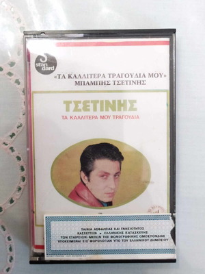 Babis Tsetinis cassette used, ta kalytera mou tragoudia, laiko