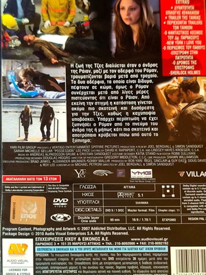 Possession θρίλερ DVD με Σάρα Μισέλ Γκέλαρ