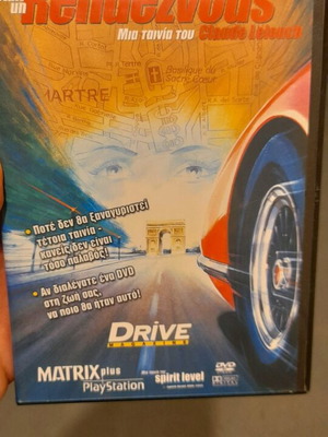 Rendezvouz DVD σαν καινούργιο, σπανιότατο, δεκαετία 90