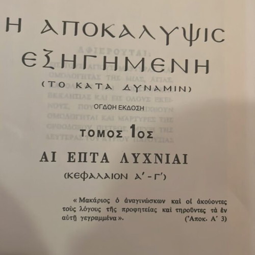 The Apocalypse Explained by Archimandrite Charalambos Vasilopoulos like new, leather