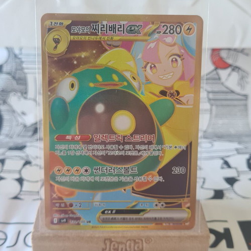 Iono's Bellibolt ex Pokémon card new from Battle Partners Korean series