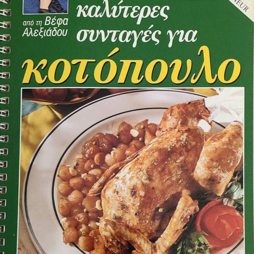 Vefas Recipe Book Pies like new