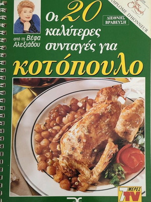Vefas Recipe Book Pies like new