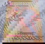  ΒΙΒΛΙΑ ΠΕΡΙΟΔΙΚΑ Ε (ΕΨΙΛΟΝ) ΙΑΤΡΙΚΑ - ΜΙΚΡΑ ΤΕΥΧΗ ΕΚΓ