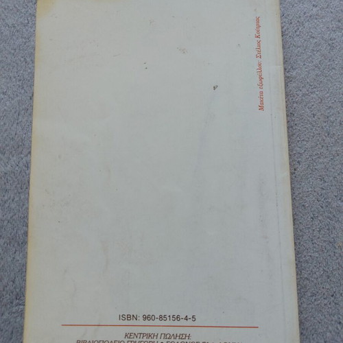 Set of 2 books used, 'Χωρισμού εγκώμιον' and social essays