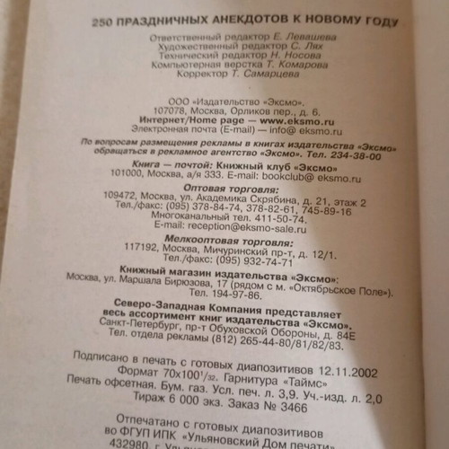 Book 250 Holiday Jokes used, Russian language