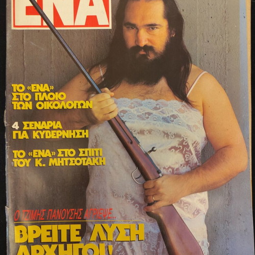 ENA magazine No 25 8/11/89 with Jimis Panousis, used