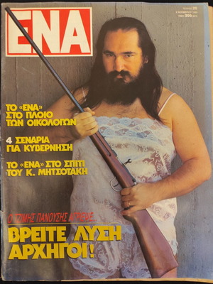 ENA magazine No 25 8/11/89 with Jimis Panousis, used